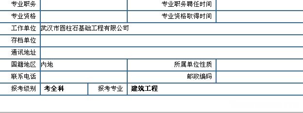 二建报名表是什么样的 二建报名表是什么样的啊