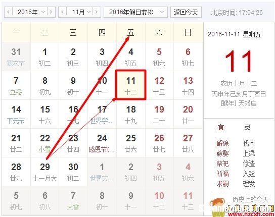 1990年11月27日的阴历是多少 1990年11月27日阳历是什么星座