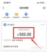 花呗支付多久可以提现 花呗消费多久可以到达对方账户