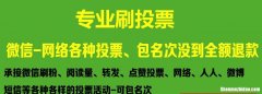 广州微信人工投票多少钱价格多少钱一票 微信投票价格低是人工拉票吗?最低的人工投票多少钱