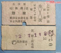长沙成都的火车票多少钱 长沙成都的火车票多少钱一张啊