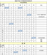 2016年八月份有多少天 2016年的八月份有几个星期零几天