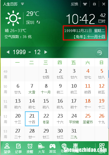 12月对应农历是多少号 12月对应农历是多少号呢
