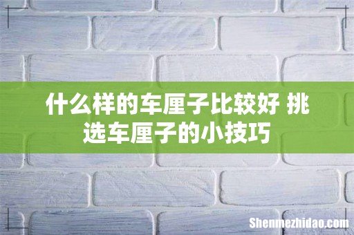 什么样的车厘子比较好 挑选车厘子的小技巧