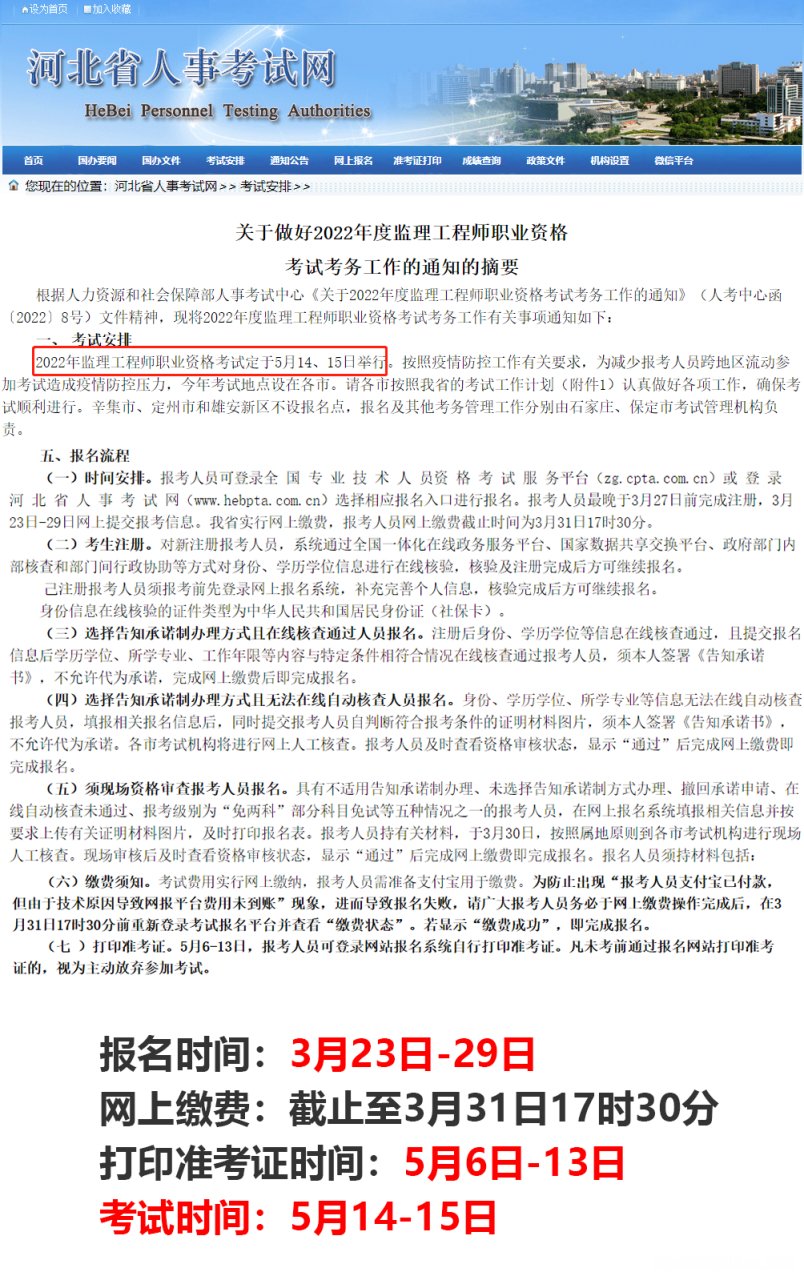 河北3月份有什么考试报名时间 2021年河北省3月有什么考试