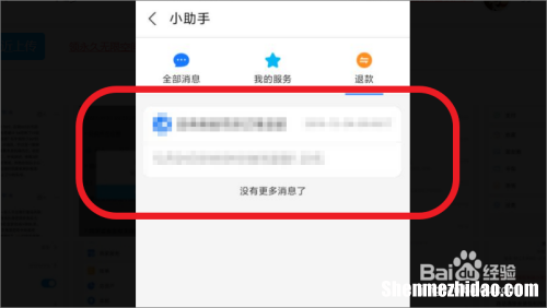 花呗里的退款怎么提现 花呗里的退款怎么提现出来