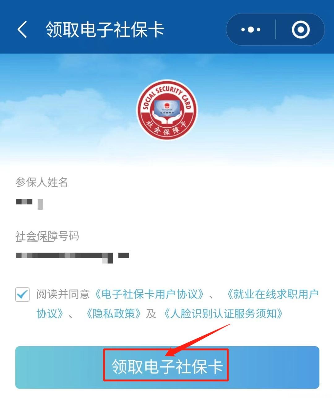 社保电脑号怎么用 社保电脑号怎么填写