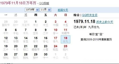 78年2月24日是阳历多少 1978年2月24日是阴历哪一天