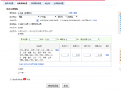 淘宝卖家运费怎么设置 淘宝卖家运费设置在哪里