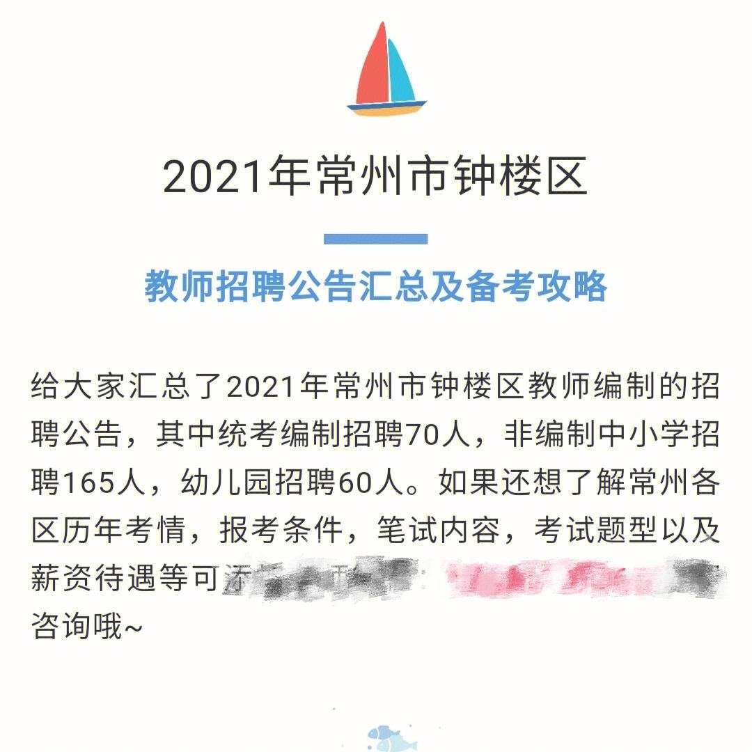 常州教师招聘考什么时候报名 2020年常州教师招聘考试报名时间