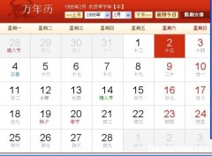 1985年6月2日农历是多少号