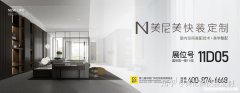 全屋定制加盟佳荐美尼美 美佳全屋定制加盟费多少钱