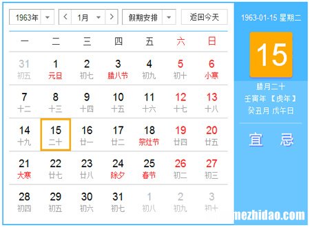 1963年7月7日阳历是多少岁 1963年7月7日农历是什么星座