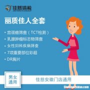 女性照dr多久可以怀孕 女性照了dr多久可以怀孕