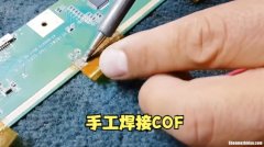 cof屏线怎么换 液晶屏边cof线怎么拆