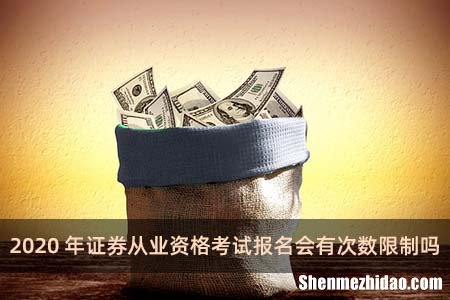 想进入证券需要考什么 想进入证券需要考什么证书