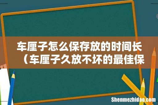 车厘子久放不坏的最佳保鲜方法 车厘子怎么保存放的时间长