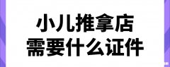 什么时候做小儿推拿 小儿什么时候推拿最好