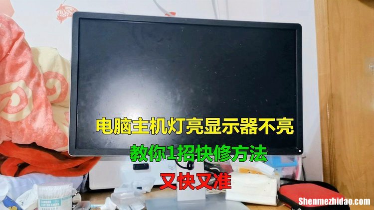 电脑显示屏一亮一亮怎么回事 电脑显示器一亮一黑是什么情况