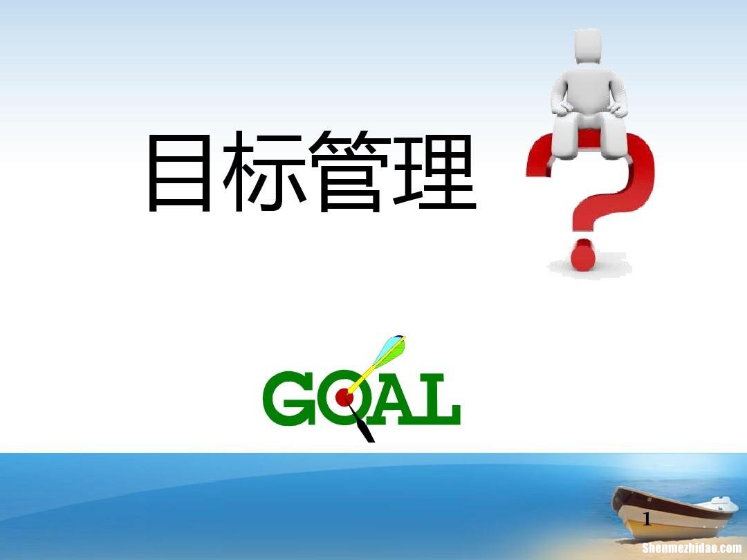 管理能力提升目标是什么意思 管理能力提升目标是什么意思啊