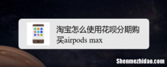 淘宝花呗提现免费 淘宝有没有花呗提现的