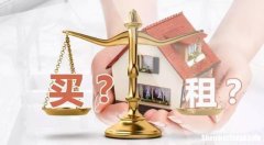 房价这么贵90后怎么办 现在房价这么高90后该怎么办