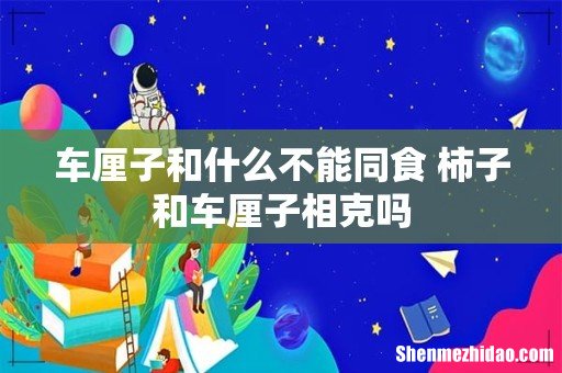 车厘子和什么不能同食 柿子和车厘子相克吗