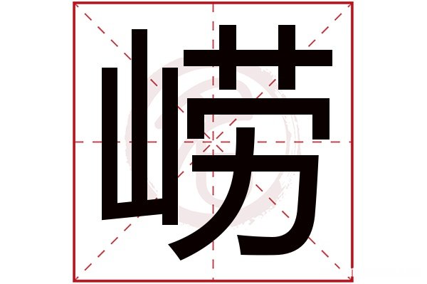 赠字繁体多少画 赠字繁体字多少画