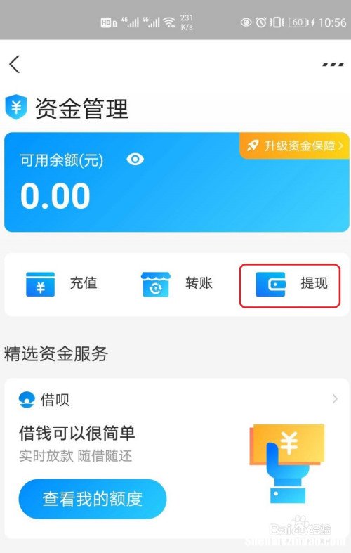 花呗收钱提现怎么提 花呗收钱怎么提现到余额?