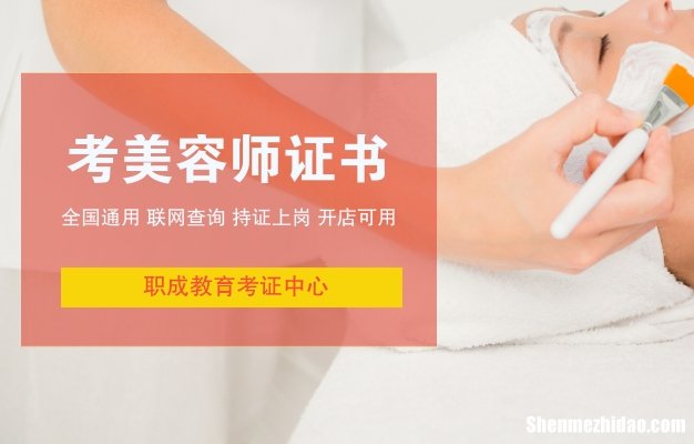 美容师证都包含什么 美容师证都包含什么东西