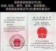 美容师证都包含什么 美容师证都包含什么东西