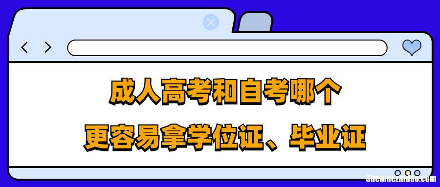 自考大专能考什么学位证书 自考大专可以考哪些证书比较有用