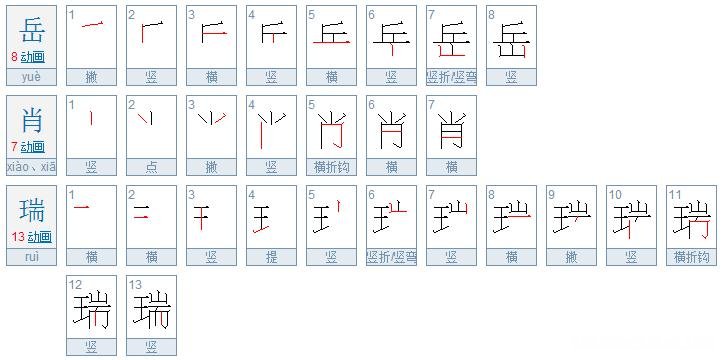 向字有多少笔画 向字一共有多少画