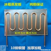 电冰箱蒸发板漏了怎么办 冰箱蒸发器破了用什么修补?