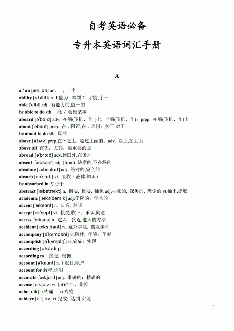 专升本英语叫什么时候 专升本英语考试是多长时间