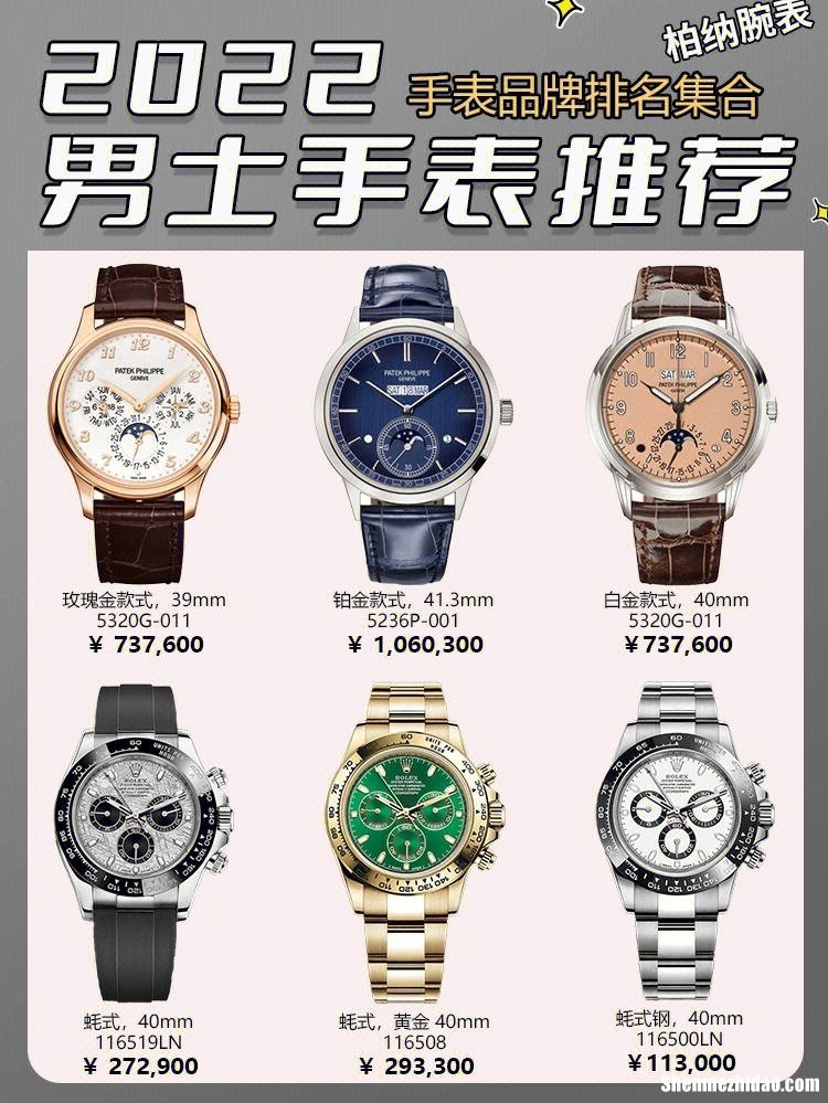 男土手表品牌大全 男土手表品牌大全及价格