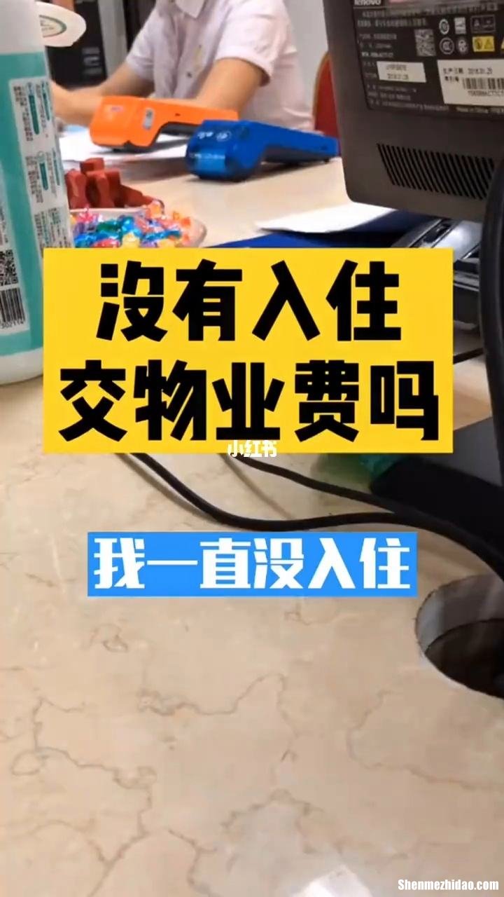 没入住物业费怎么收取 2023年空置房减免物业费