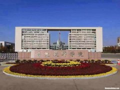 潍坊技师学院什么学历 潍坊技师学院什么学历可以报考