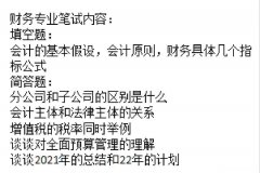 会计主体基本基本假设是什么 什么是会计主体假设?其主要内容是什么