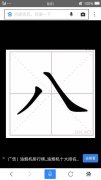 画是几画多少笔画 画几画多少笔画怎么写