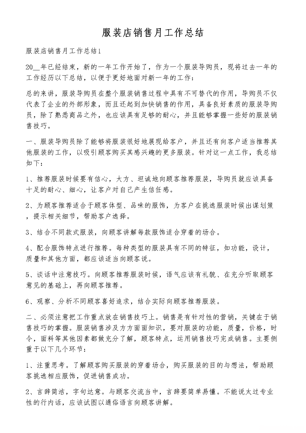 怎么销售服装 怎么销售服装能迅速成交