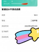 普通话考试一般考什么时候出成绩