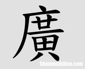 餐字繁体字多少画 餐字的繁体字多少画