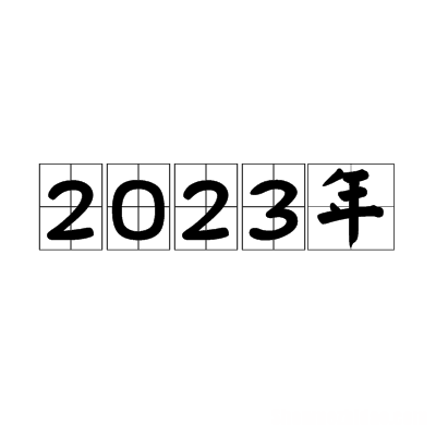 1983年12月21农历是多少 1983年12月21号农历是多少