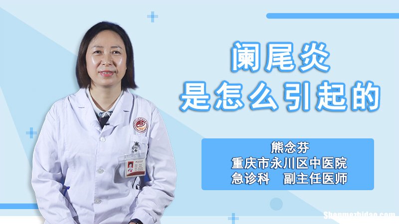 阑尾炎疼痛是持续多久 阑尾炎疼痛症状多久可以恢复