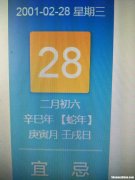 2月229阳历是多少 阳历的2月22号是阴历的几号
