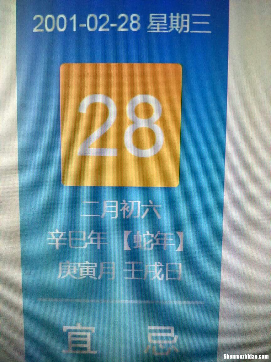 2月229阳历是多少 阳历的2月22号是阴历的几号