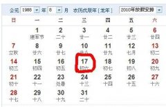阳历5月14阴历是多少号 阴历5月14号阳历是多少号