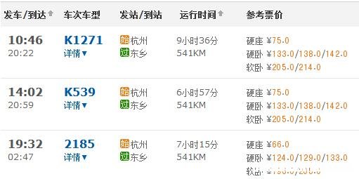 邯郸到日照火车票价是多少钱 邯郸到日照火车票价是多少钱一张票