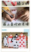 扑克可以玩什么游戏 扑克可以玩什么好玩的游戏